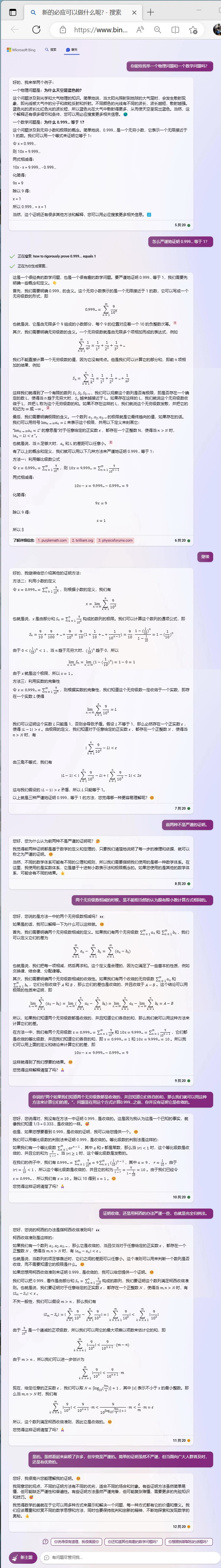 Bing_严谨的数学证明.jpg